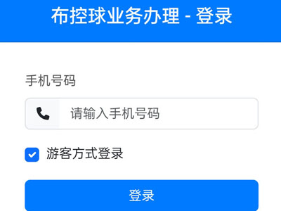 營(yíng)口布控球業(yè)務(wù)辦理管理系統(tǒng)定制開發(fā)功能實(shí)現(xiàn)